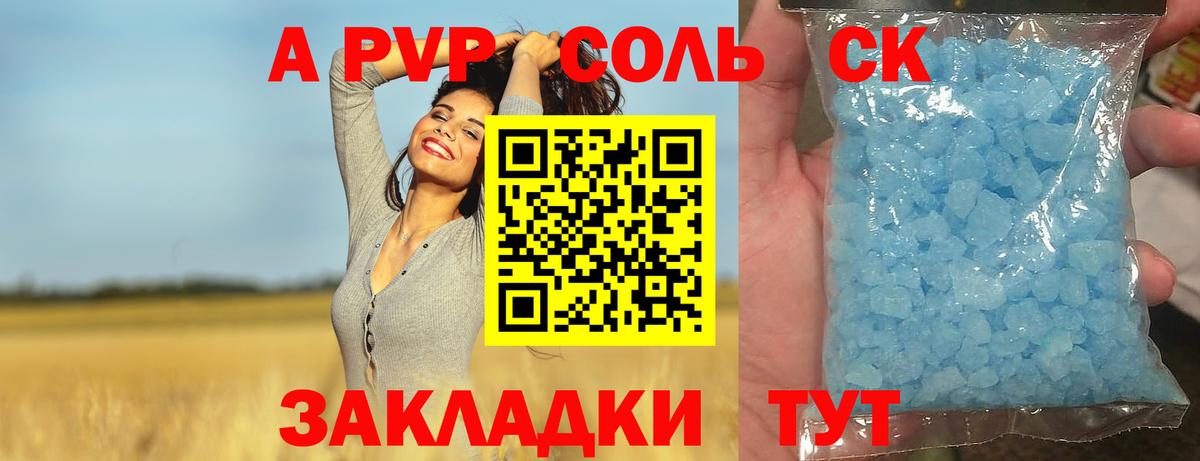 Альфа ПВП Соль Саров