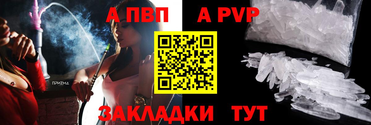 A PVP VHQ  Вход с VPN  Саров  A PVP кристаллы  Alpha-PVP мука 