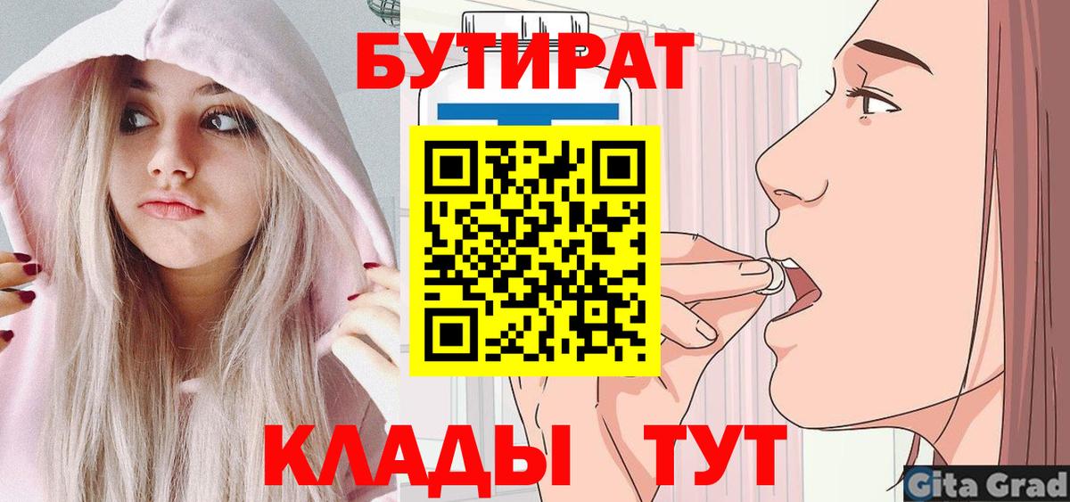 БУТИРАТ BDO 33%  Вход с VPN  Бутират  Саров 