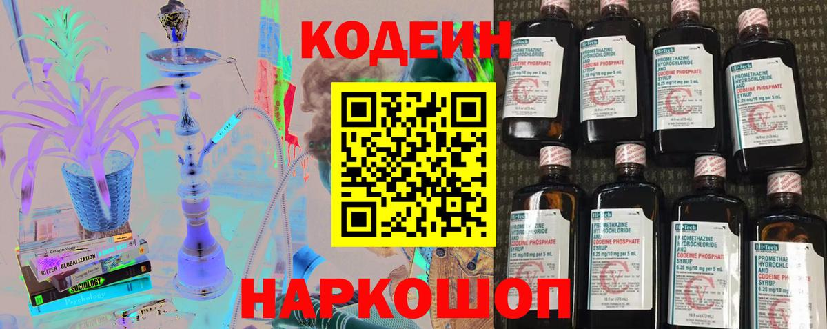 Кодеин напиток Lean (лин)  Codein напиток Lean (лин)  Вход с VPN  Саров 